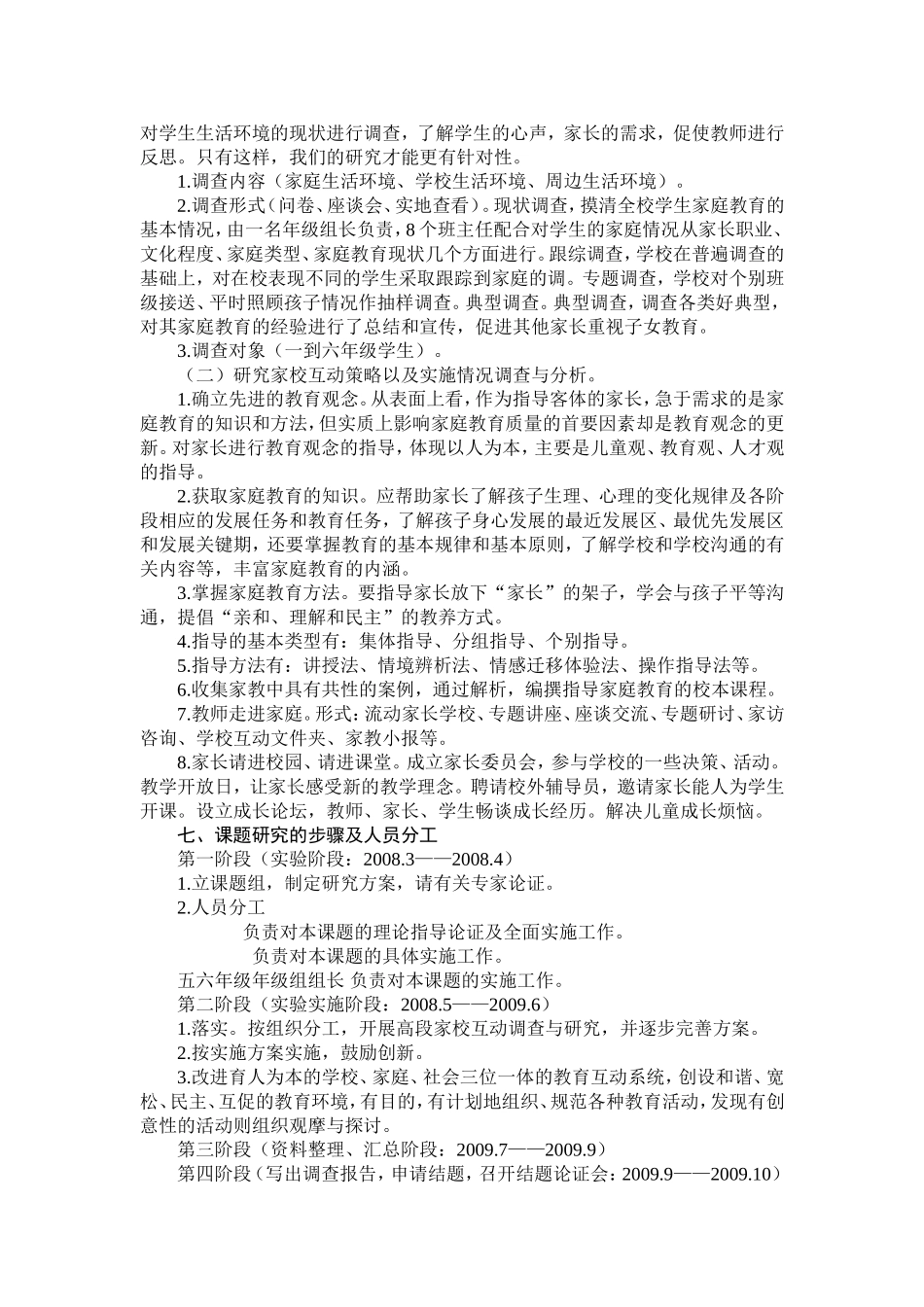 小学高段家校互动调查与研究(楼卓)_第3页