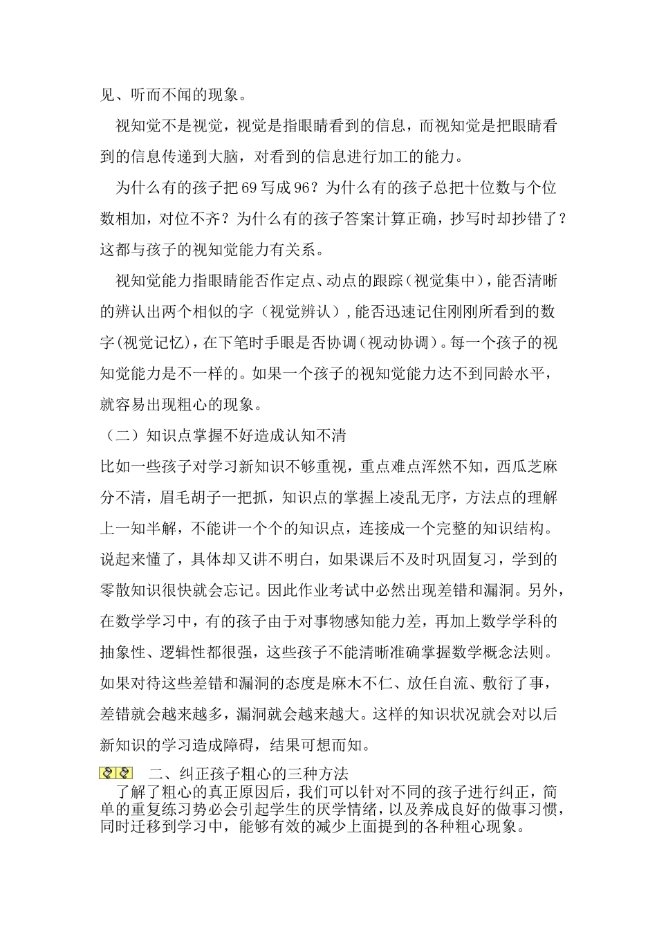 如何纠正学生数学计算中粗心的_第2页