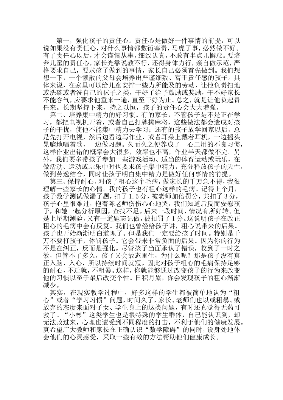 如何纠正学生数学计算中粗心的_第3页