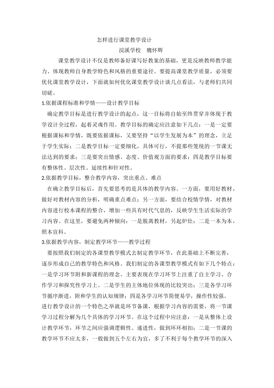 怎样进行课堂教学设计_第1页