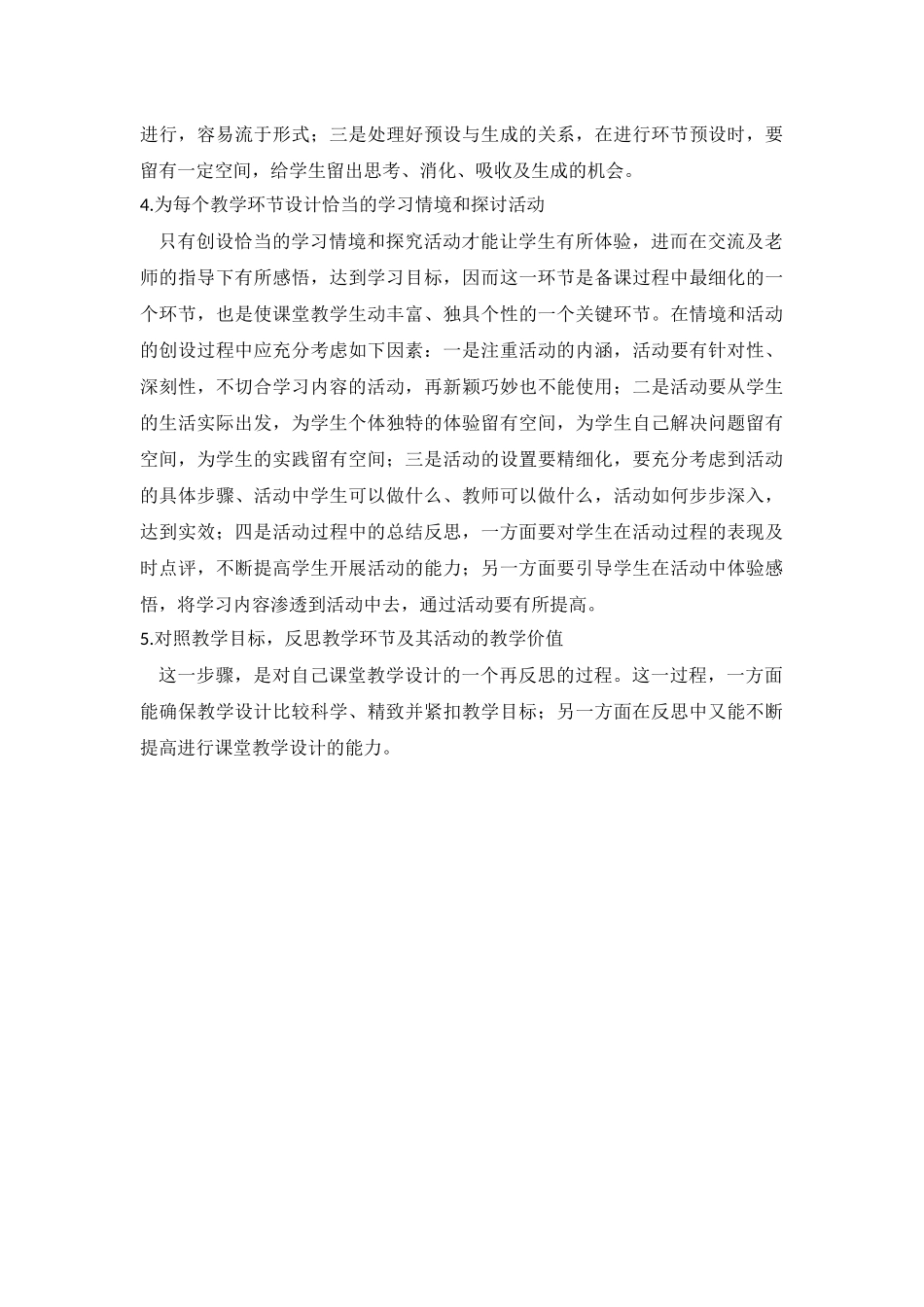 怎样进行课堂教学设计_第2页