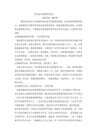 怎样进行课堂教学设计