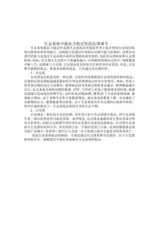 生理中正反馈