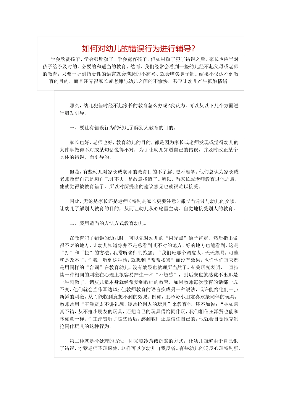 如何对幼儿的错误行为进行辅导_第1页