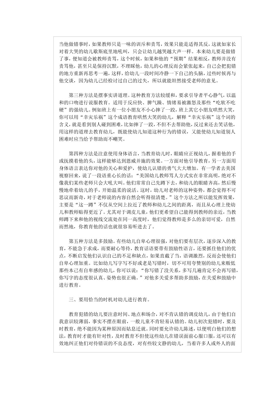 如何对幼儿的错误行为进行辅导_第2页