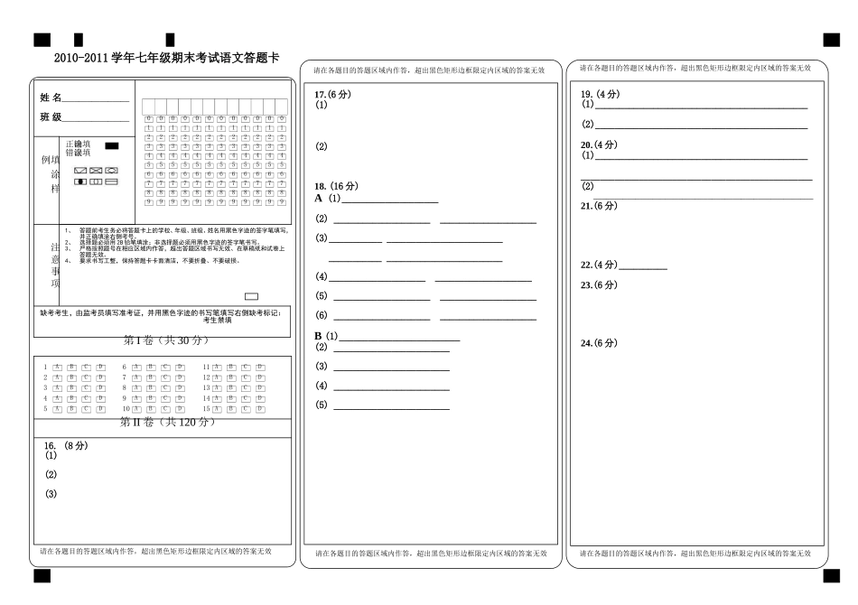 初中语文答题卡模板(填图卡)_第1页