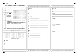 初中语文答题卡模板(填图卡)