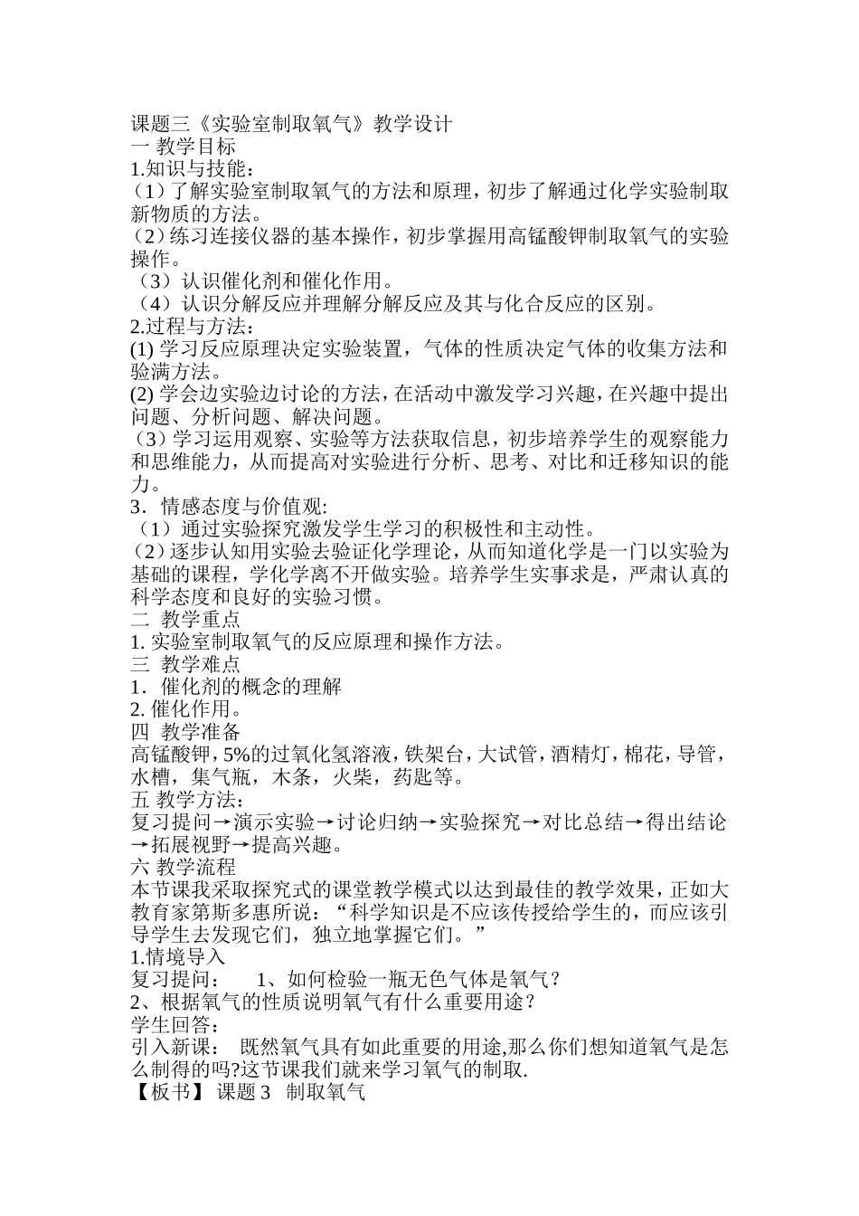 氧气的实验室制取_第1页