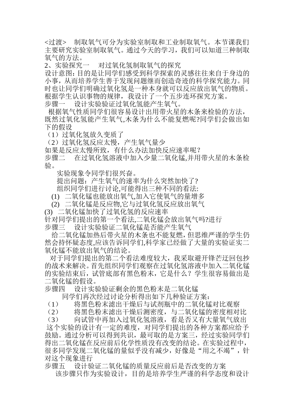 氧气的实验室制取_第2页