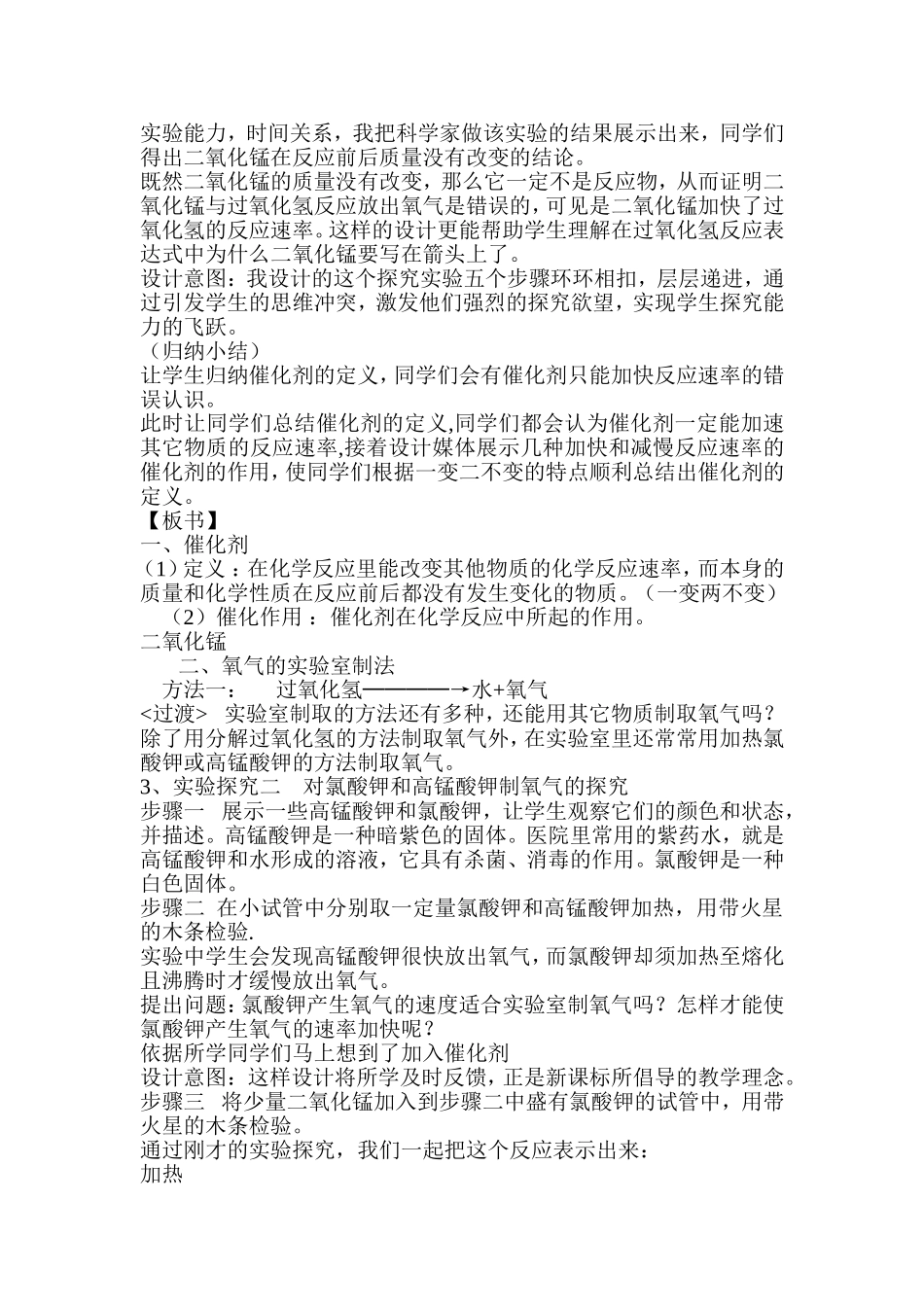 氧气的实验室制取_第3页