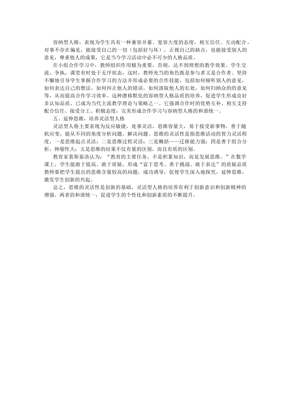 促进数学教学与人格教育的和谐发展_第2页