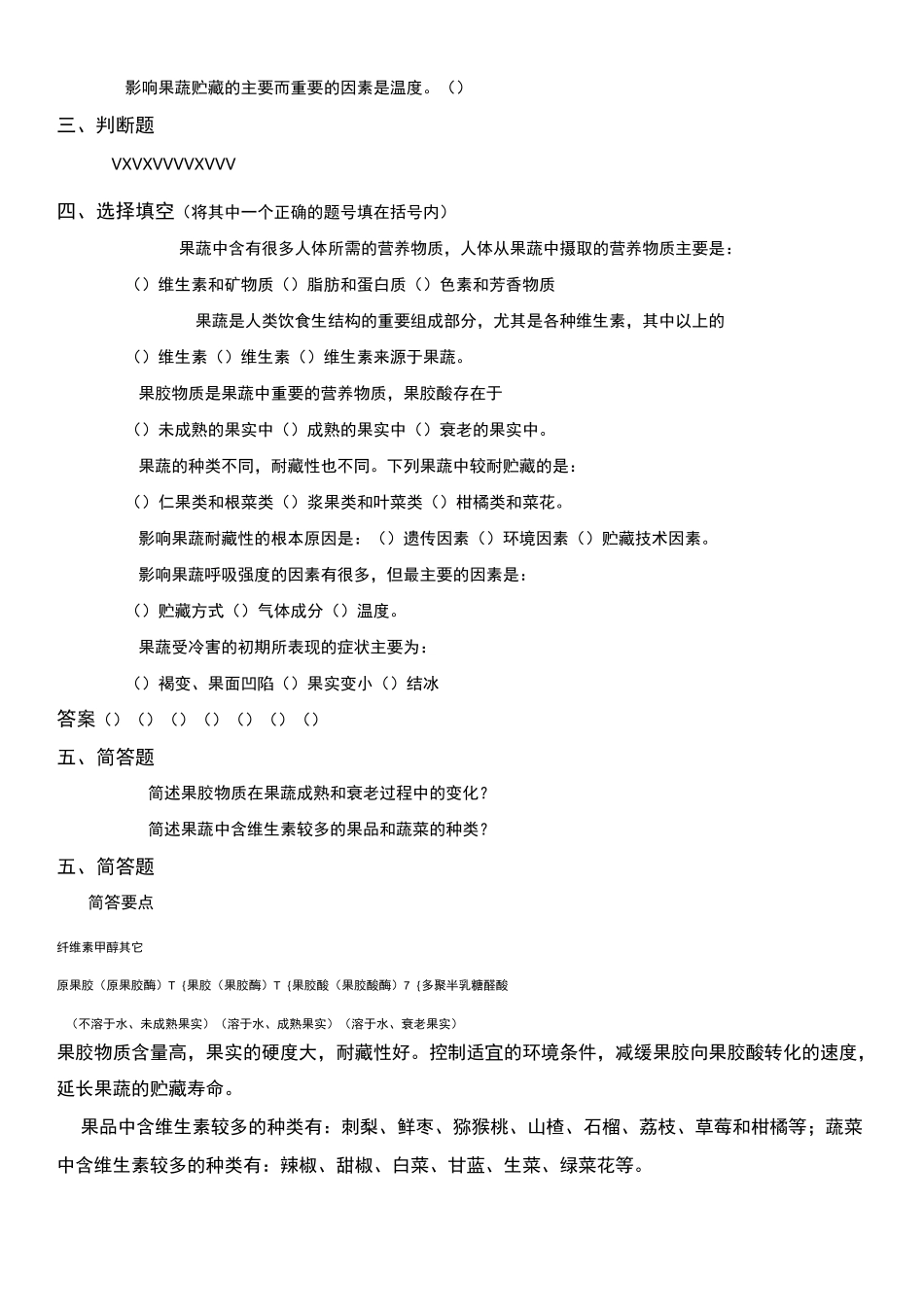果蔬贮藏习题()_第2页