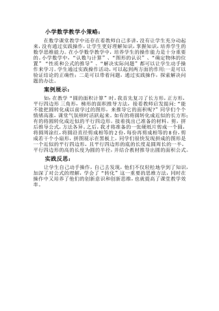 小学数学教学小策略