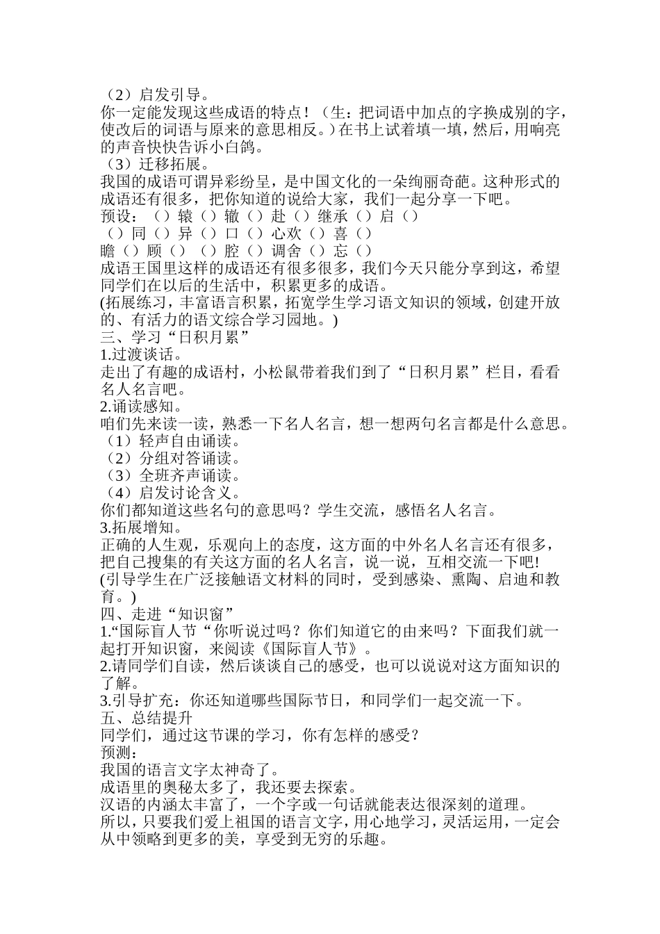 语文七色光二_第2页