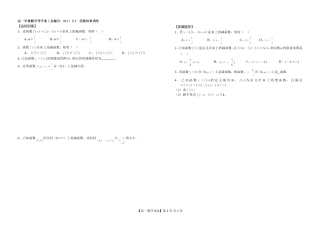 河南省新野三高高一上学期数学（北师大版）必修一导学案总编第011：第2章函数的单调性