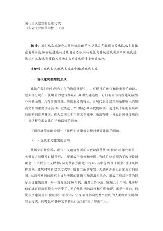 现代主义建筑的思维方1