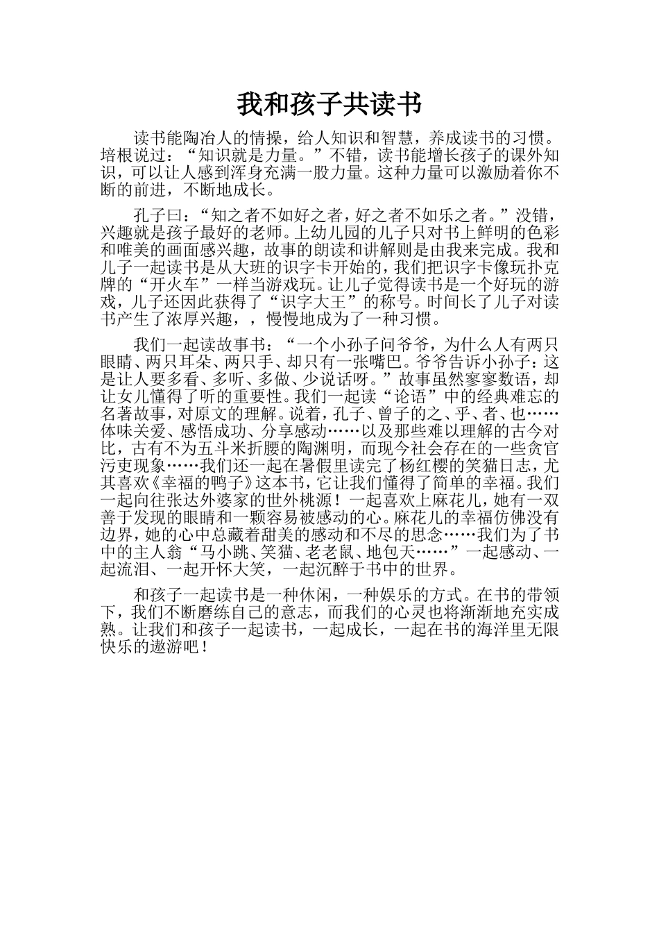 我和孩子共读书 (2)_第1页