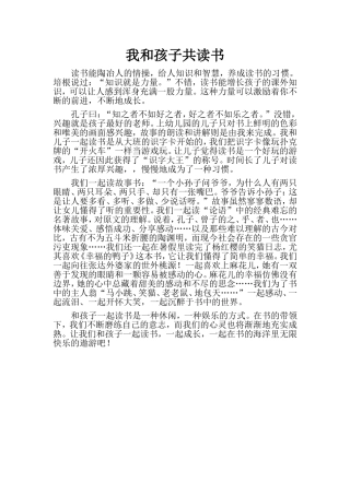 我和孩子共读书 (2)