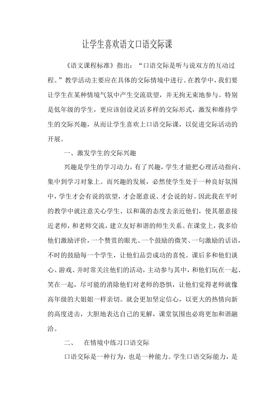 让学生喜欢语文口语交际课_第1页