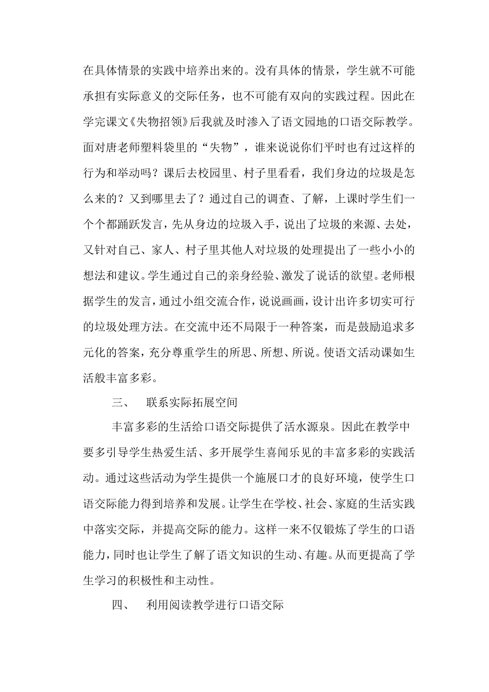 让学生喜欢语文口语交际课_第2页