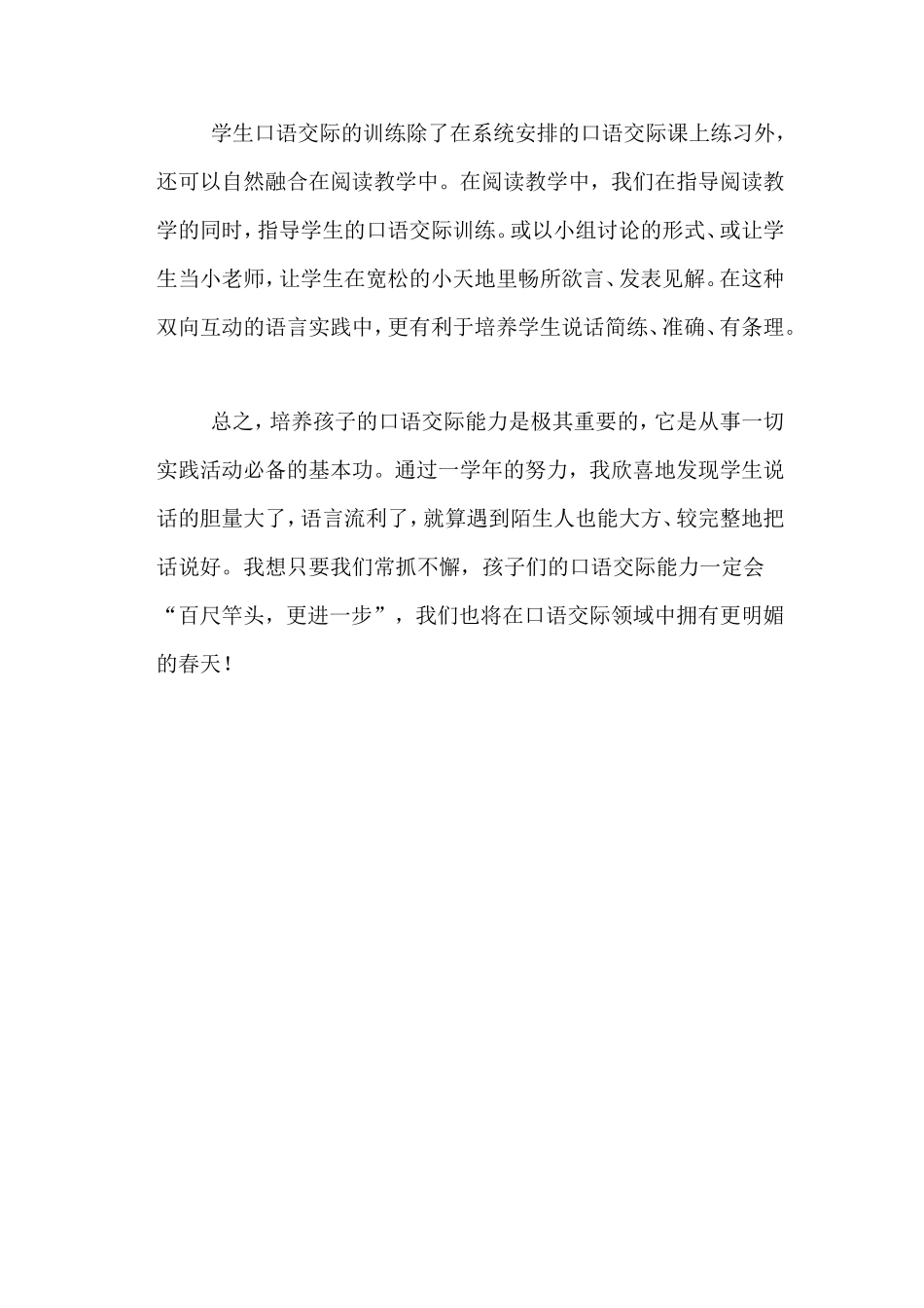 让学生喜欢语文口语交际课_第3页