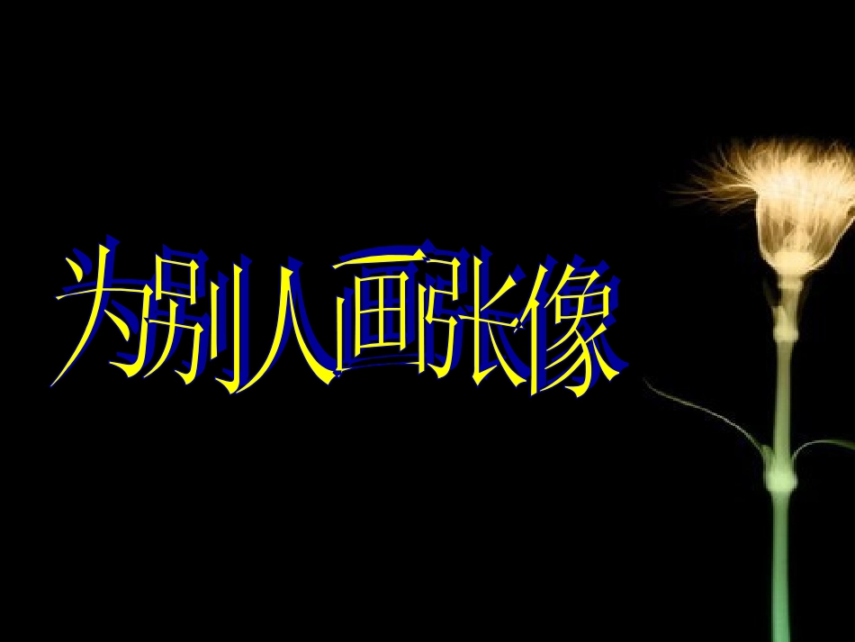 三下习作二练习二_第1页