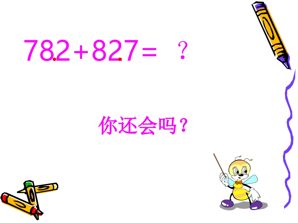 人教版四年级小数加法和减法1_第2页