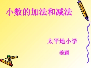 人教版四年级小数加法和减法1