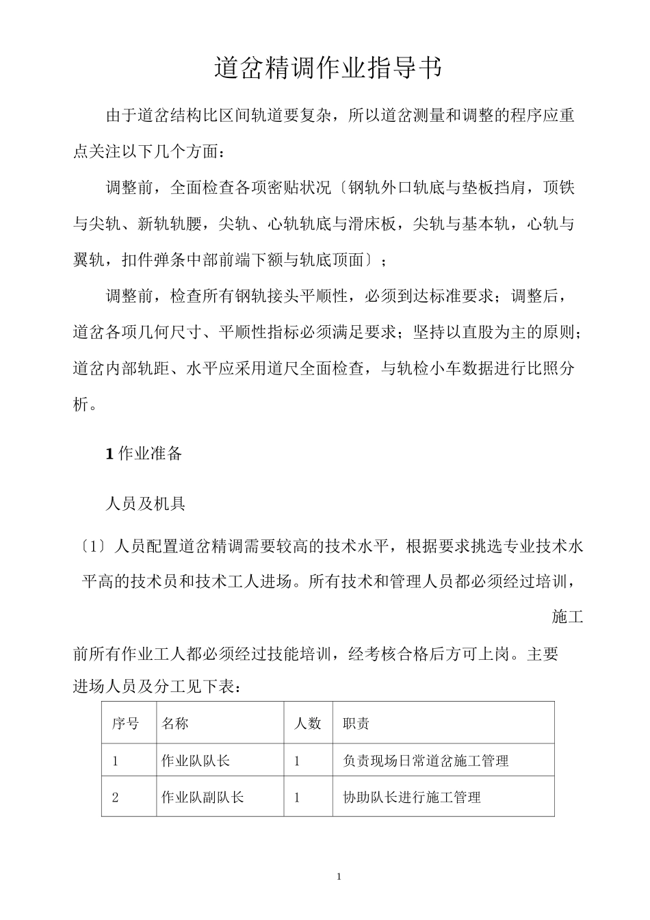 道岔精调作业指导书_第1页