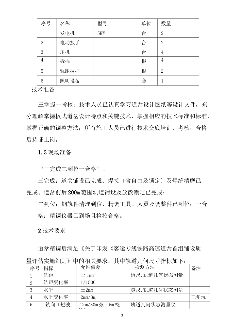 道岔精调作业指导书_第3页