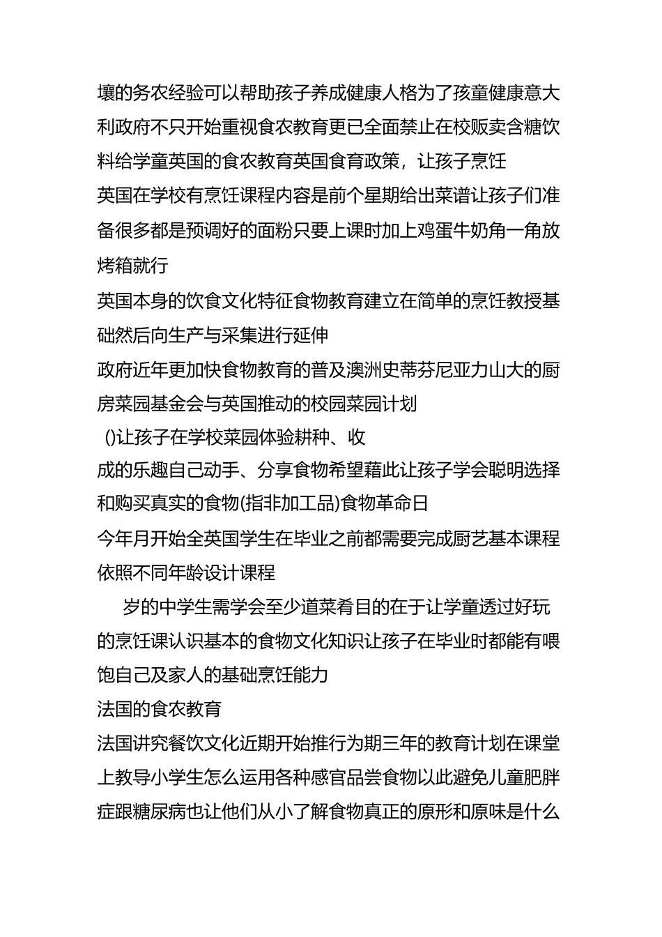 食农教育,给孩子来点与众不同的体验!_第3页