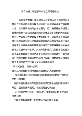 食农教育,给孩子来点与众不同的体验!