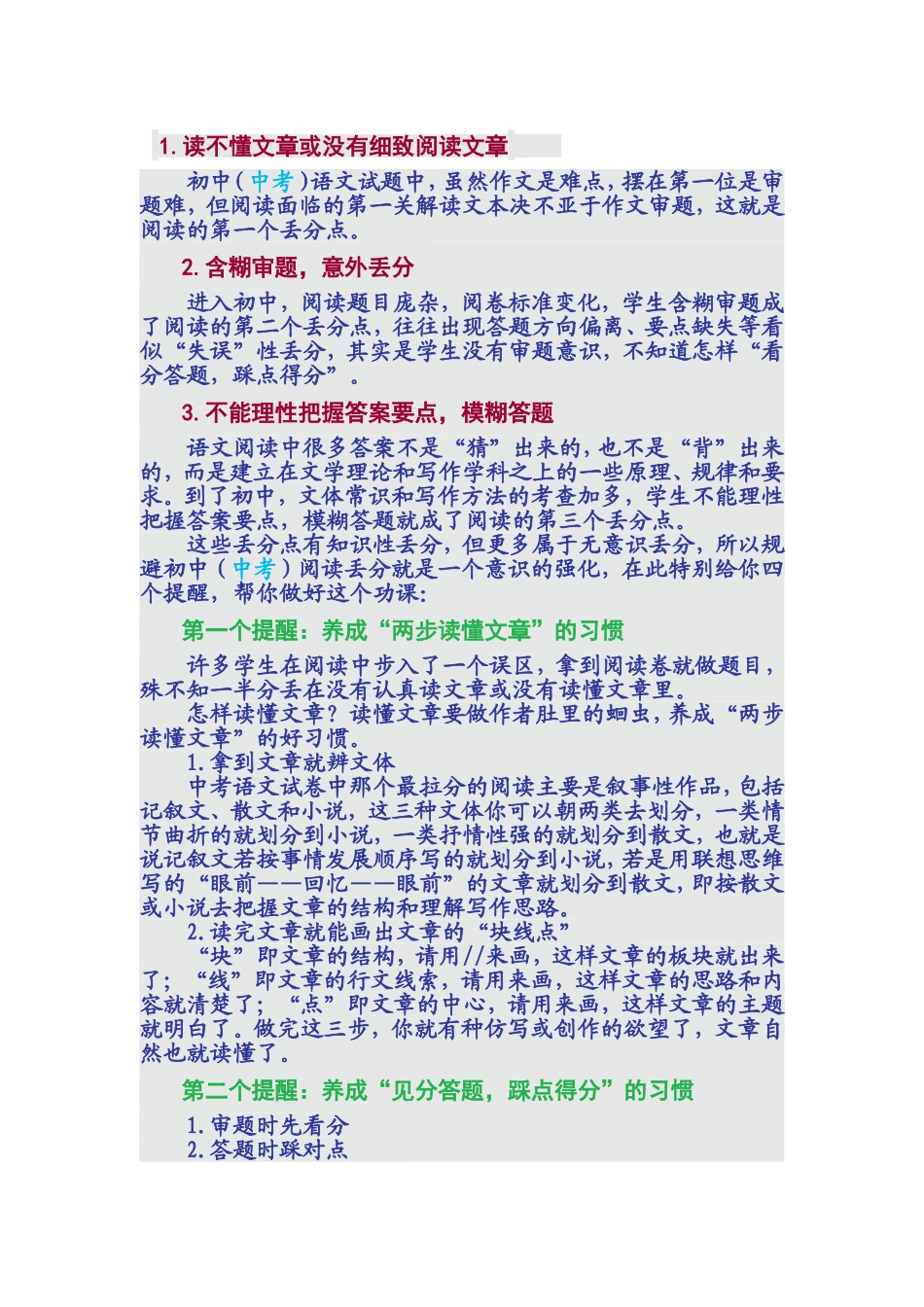 养成这4个习惯，初中语文阅读再也不丢分_第1页