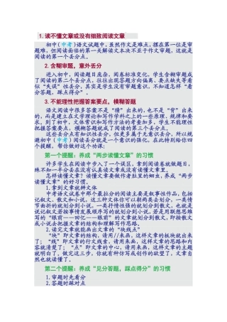 养成这4个习惯，初中语文阅读再也不丢分