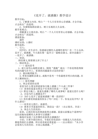 花开了就感激教案