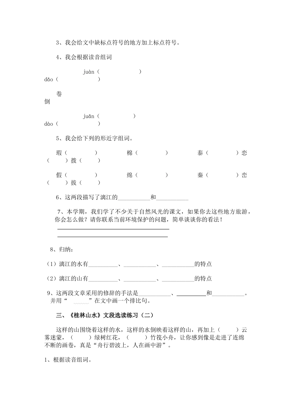 四年级下册语文课内阅读_第2页