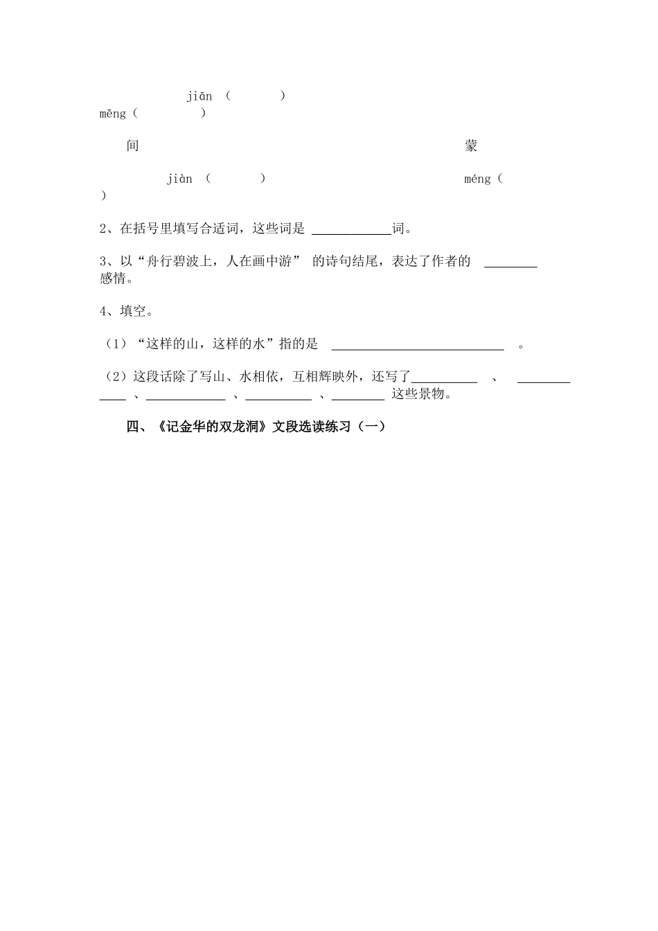 四年级下册语文课内阅读_第3页