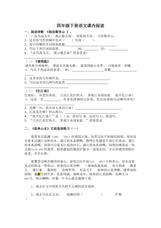 四年级下册语文课内阅读