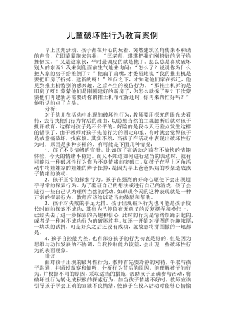 匡经兴儿童破坏性行为教育案例2