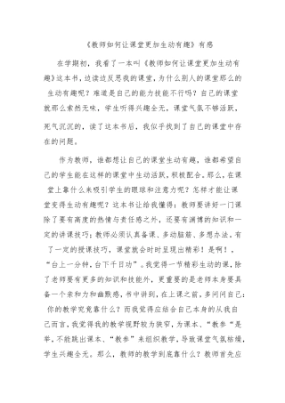 如何让课堂更加生动有趣读书心得