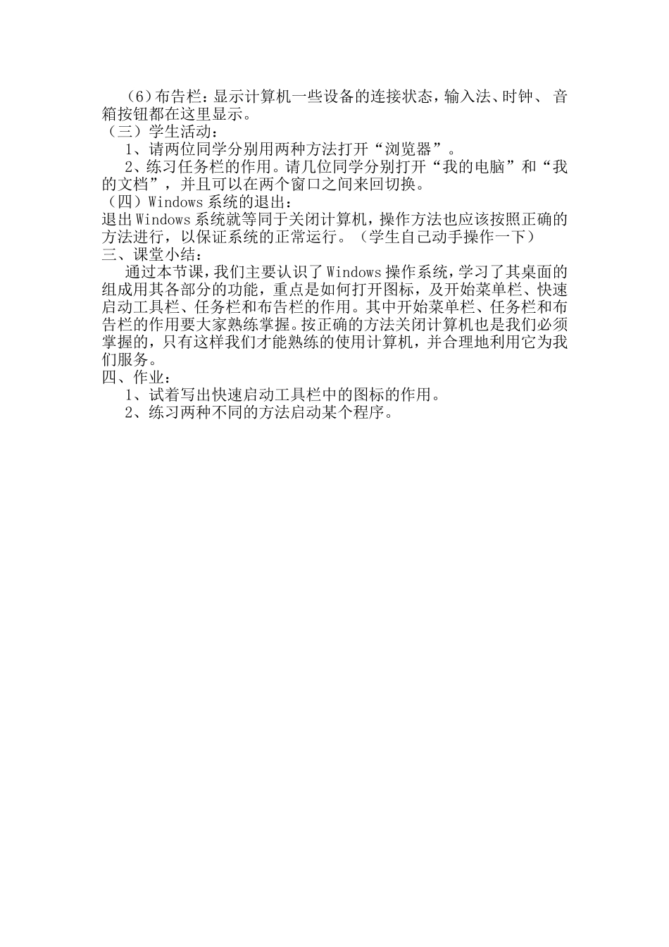 认识windows操作系统_第2页
