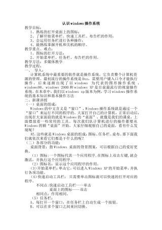 认识windows操作系统