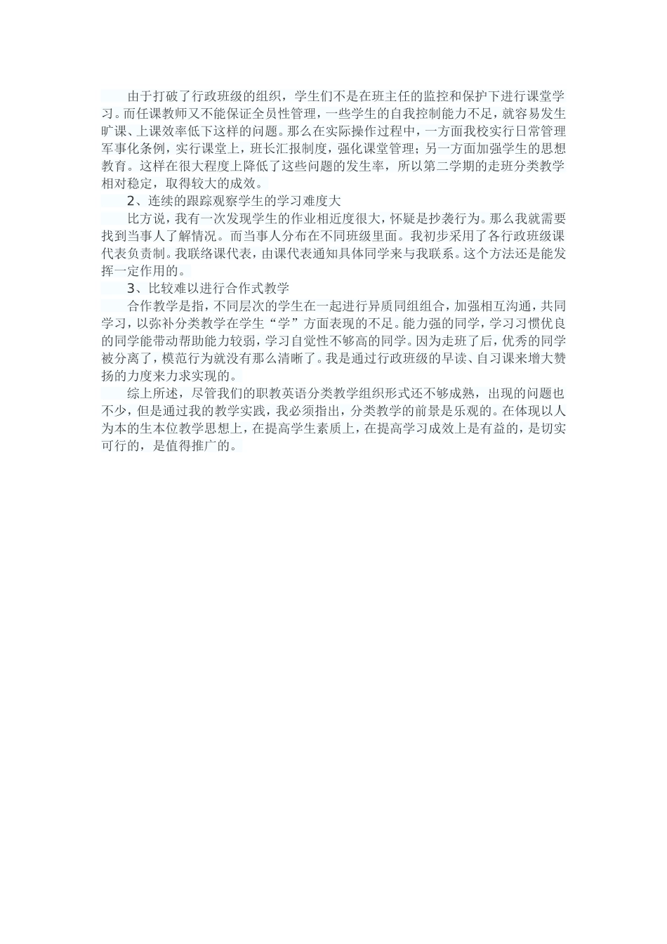 浅谈职业教育英语分类教学的实践应用_第3页