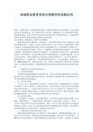 浅谈职业教育英语分类教学的实践应用