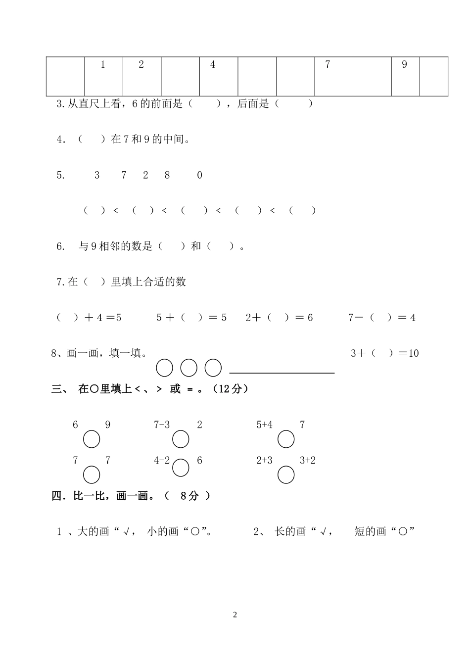 北师版一年级期中试题_第2页