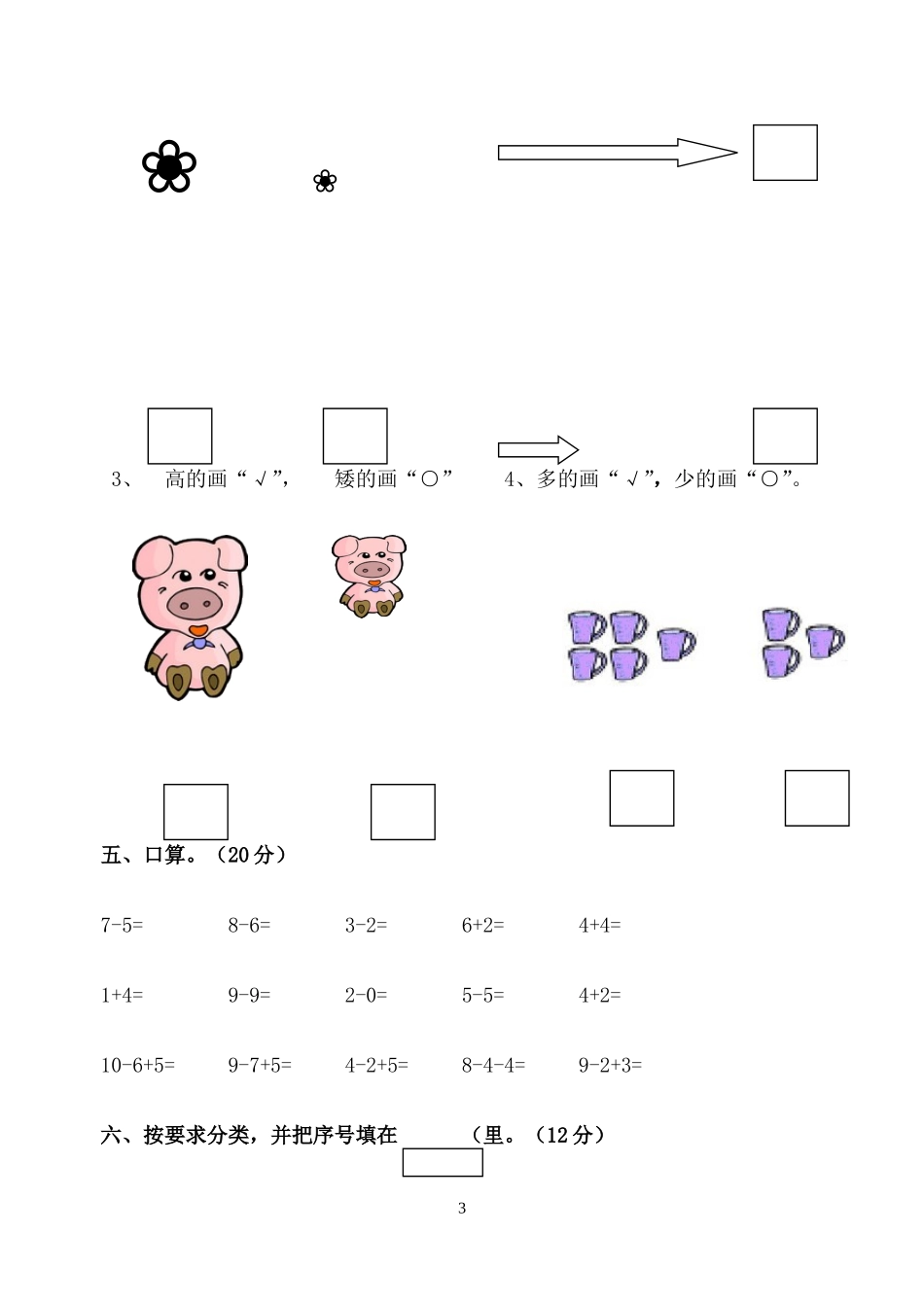 北师版一年级期中试题_第3页