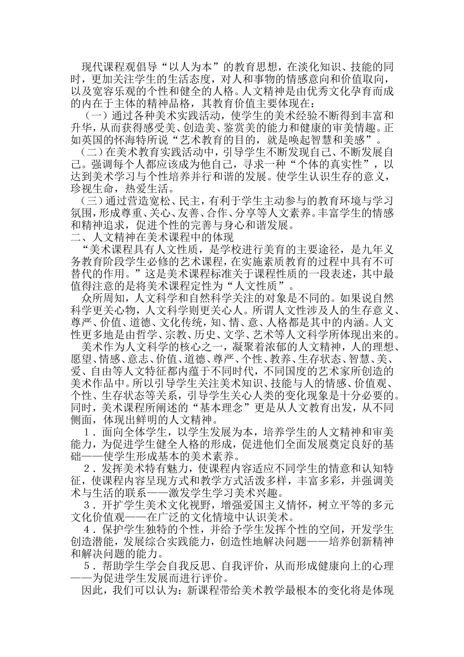谈美术课程与人文精神的培养_第2页