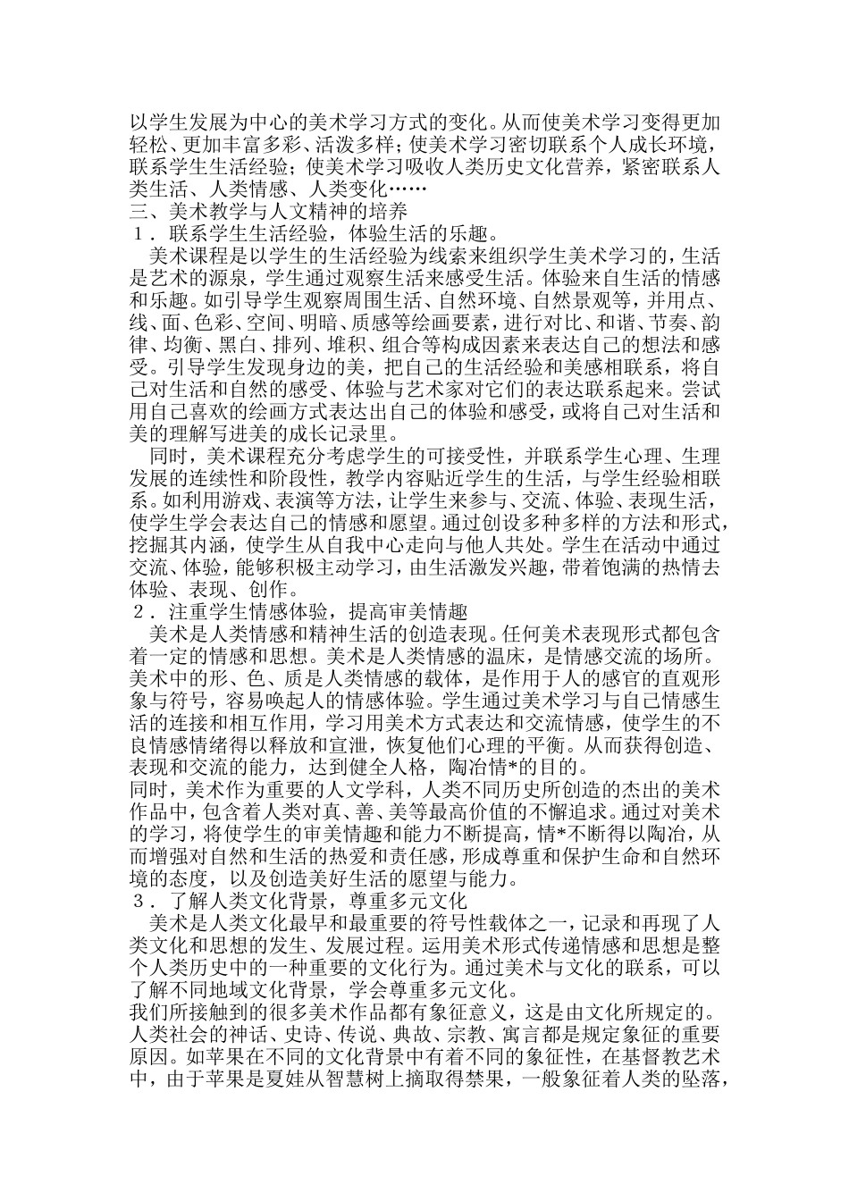 谈美术课程与人文精神的培养_第3页