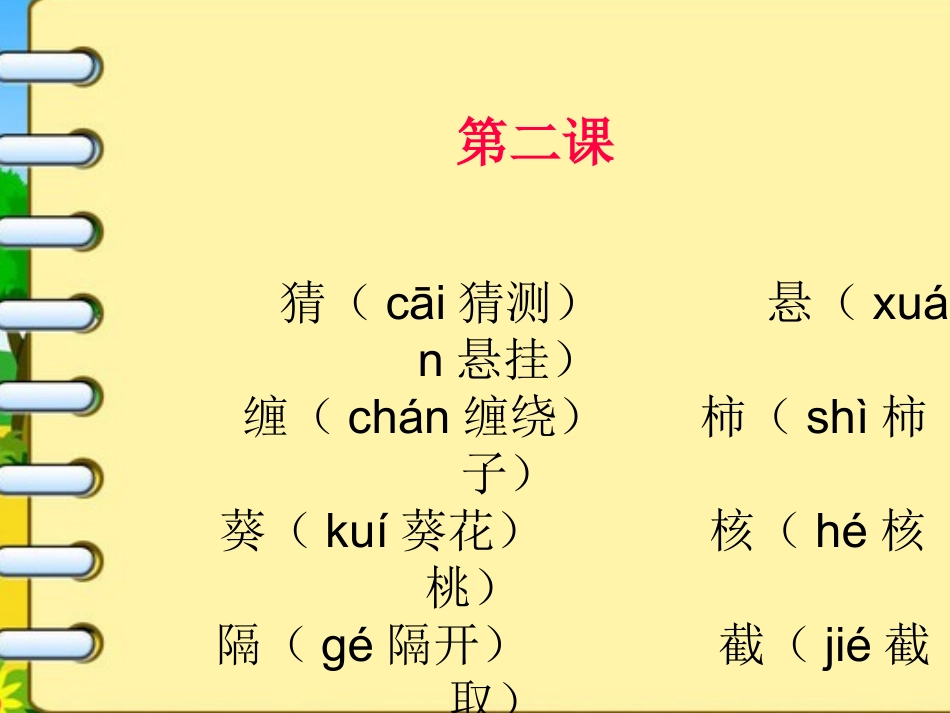 鄂教版五年级上册生字总录_(上)_第3页