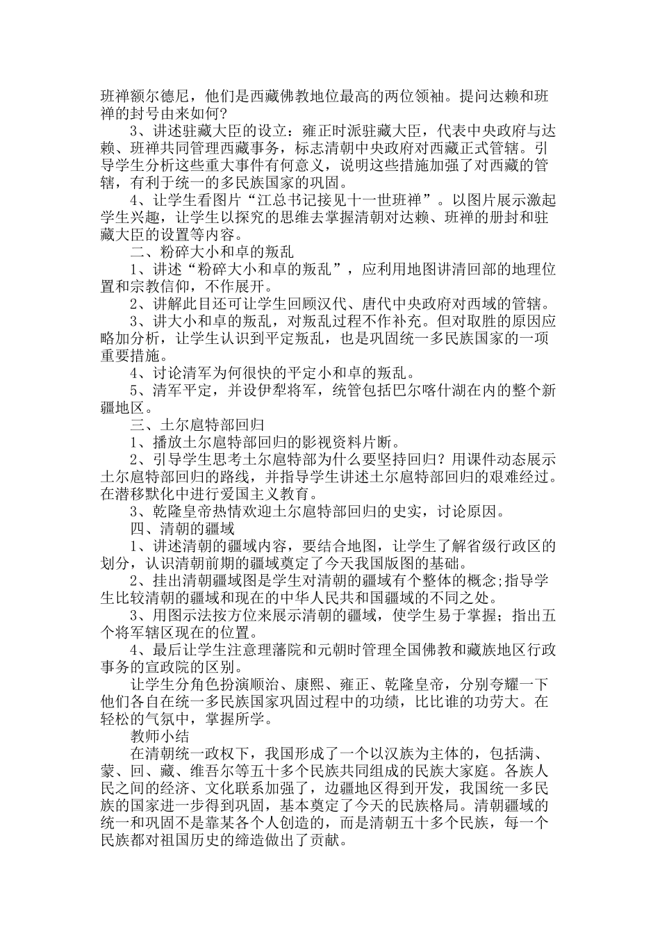初一历史下册统一多民族国家的巩固教案（人教课标版初中历史教案七年级下册）_第2页